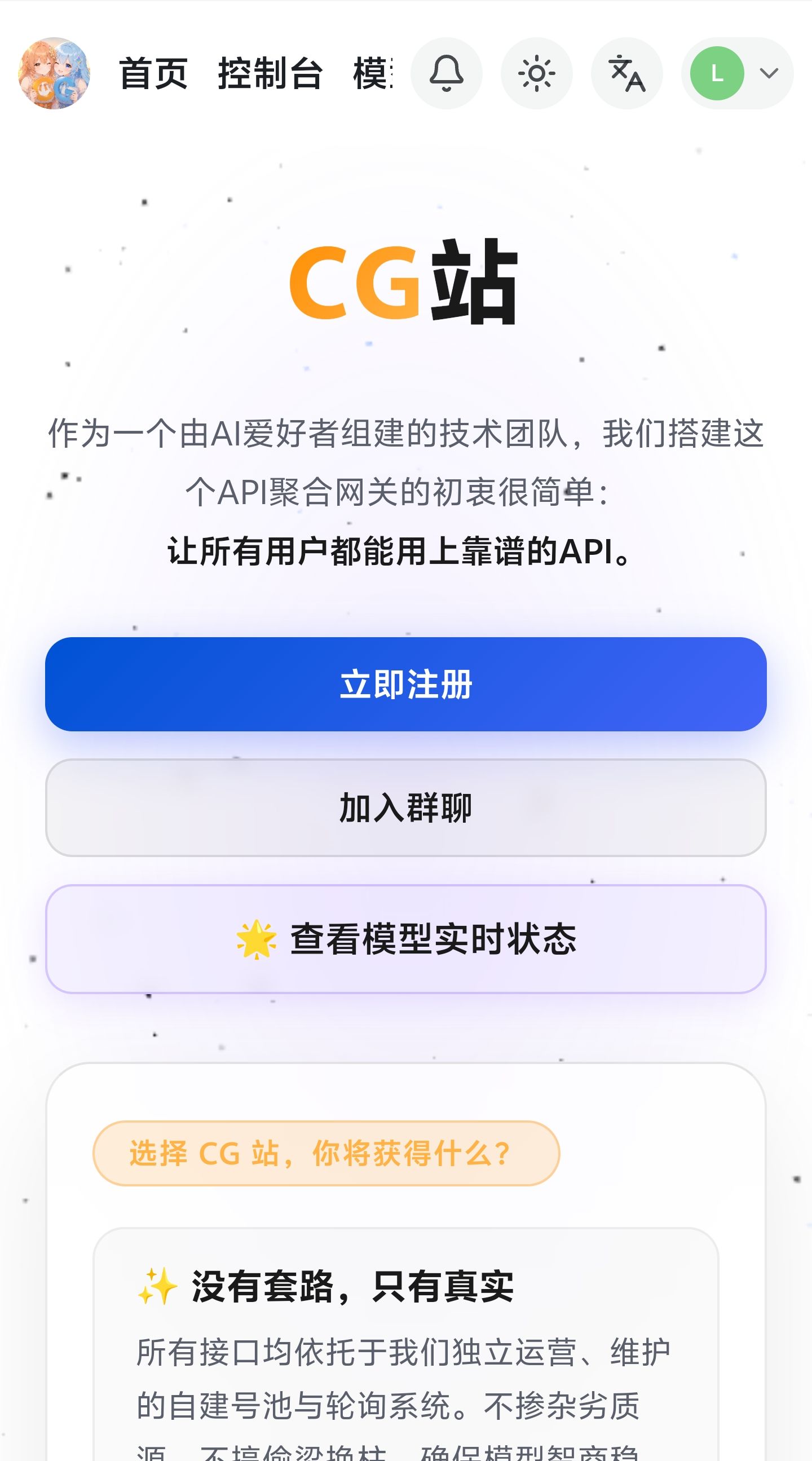 控制台界面