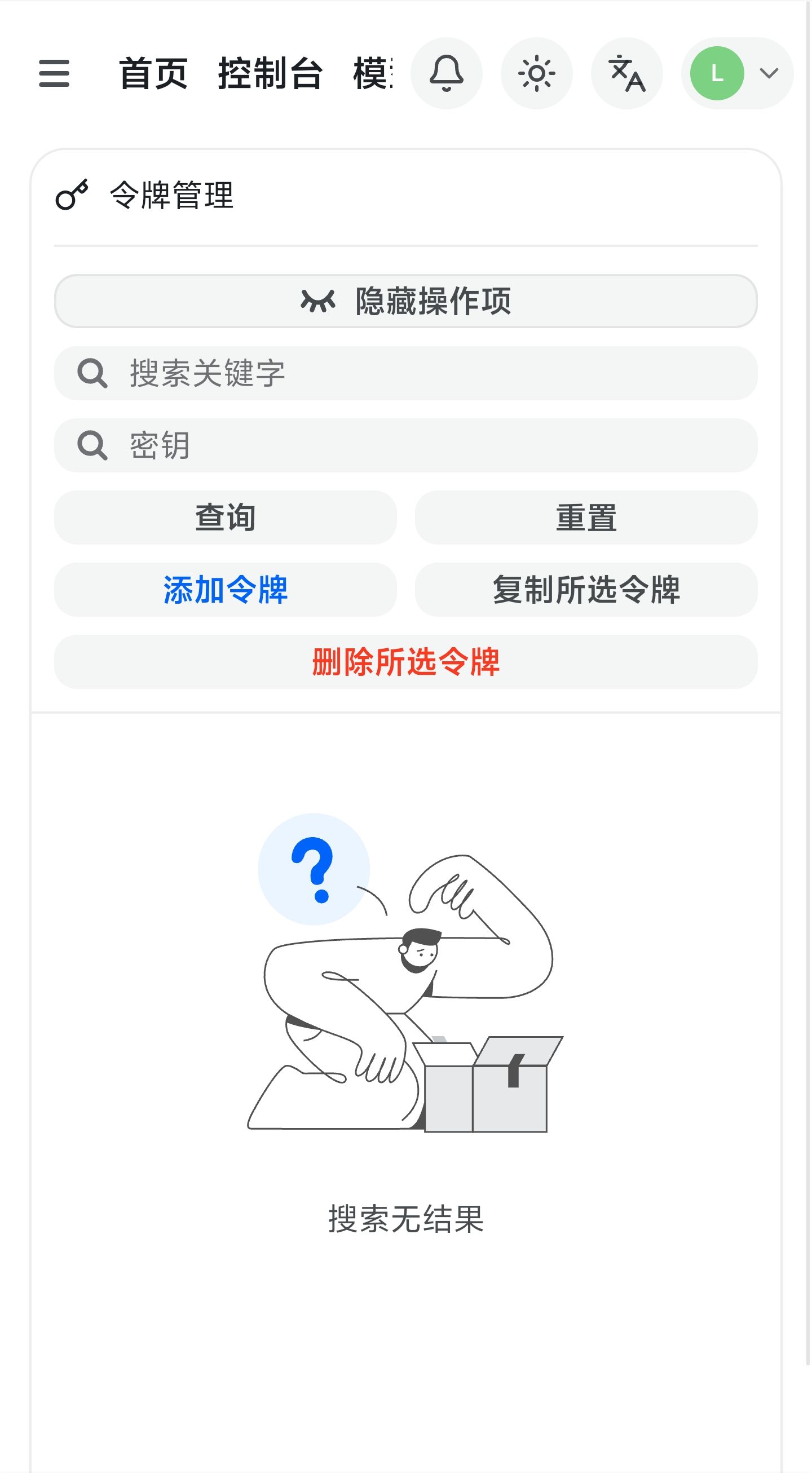 添加令牌界面