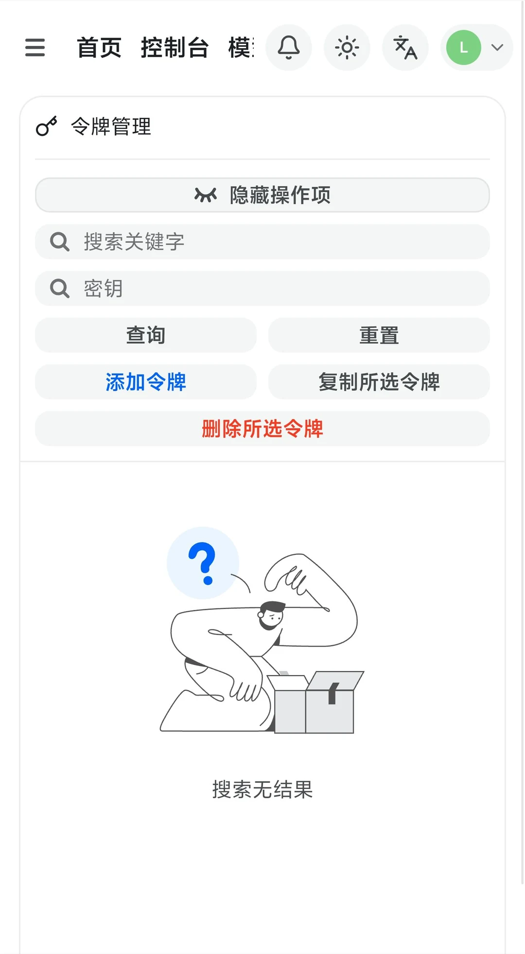 添加令牌界面
