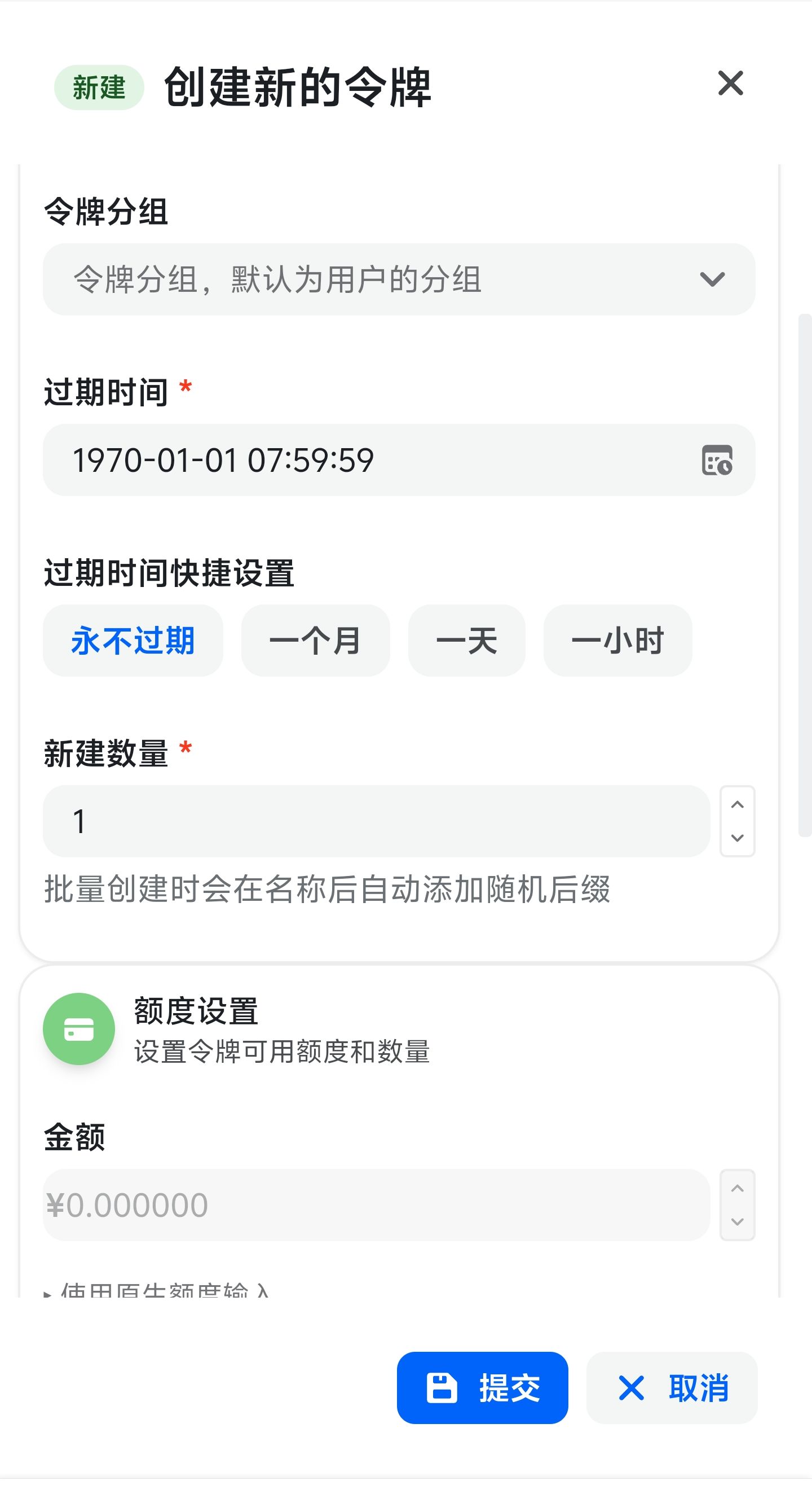 配置新令牌界面