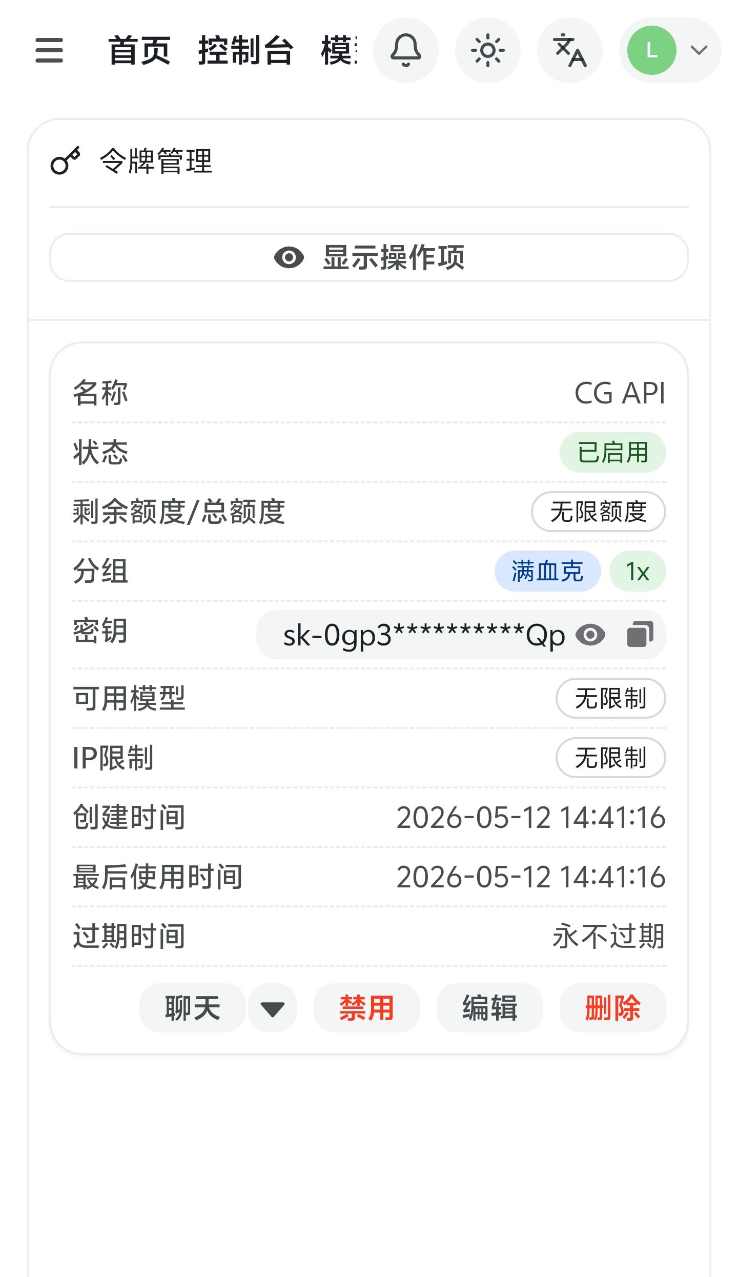 复制密钥界面