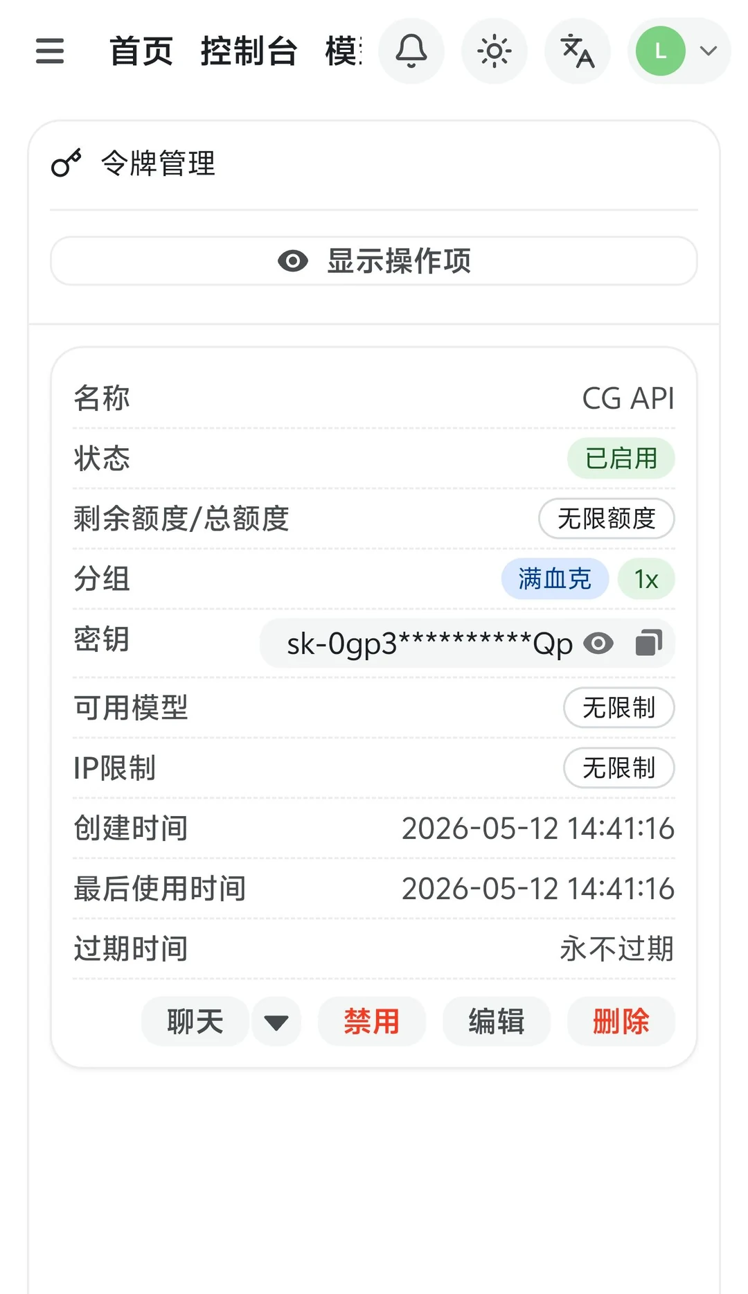 复制密钥界面